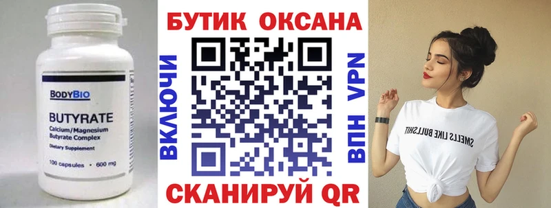 Бутират буратино  где продают   Шелехов 
